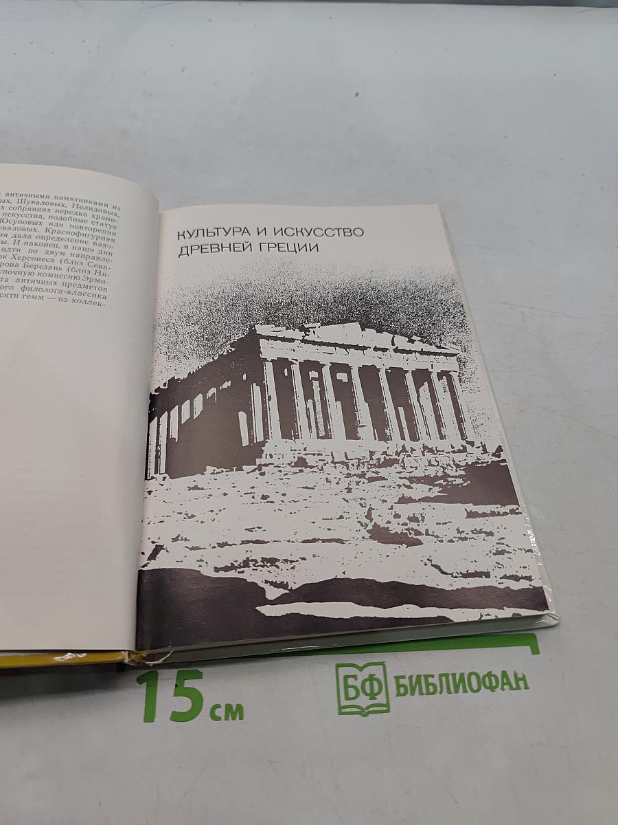 Культура и искусство античного мира