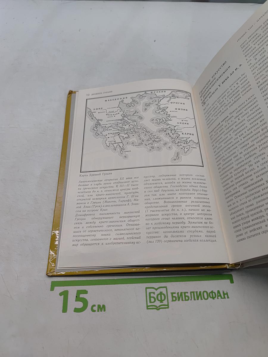 Культура и искусство античного мира