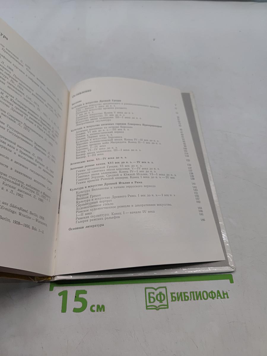 Культура и искусство античного мира