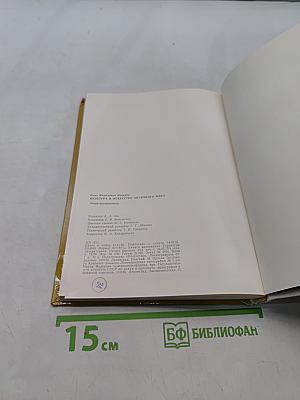 Культура и искусство античного мира