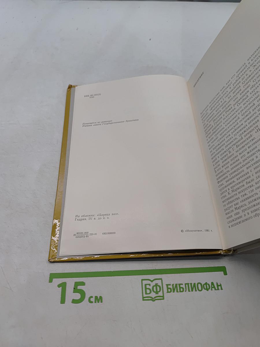 Культура и искусство античного мира