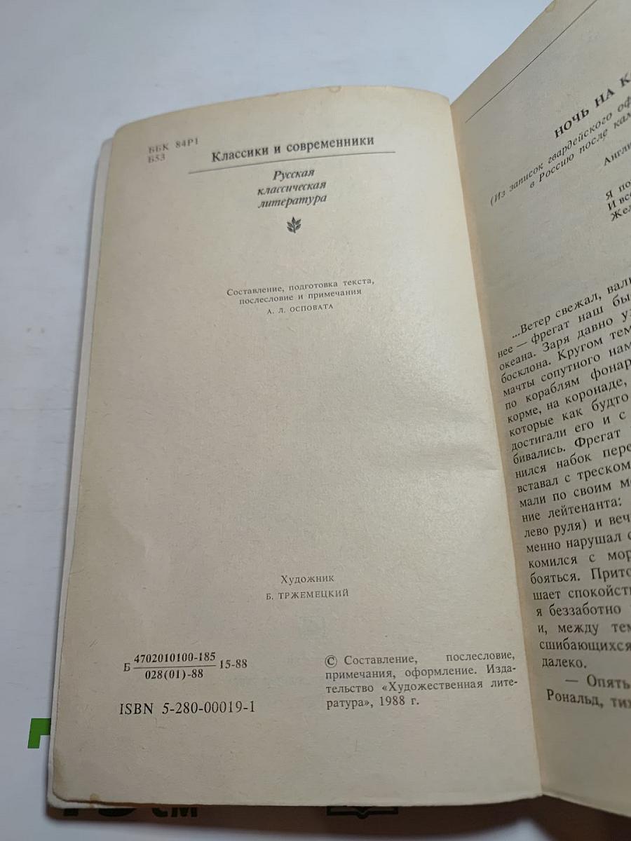 Ночь на корабле. Повести и рассказы