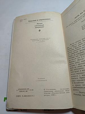 Ночь на корабле. Повести и рассказы