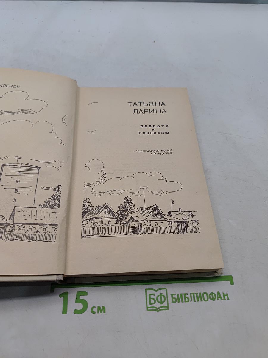 Татьяна Ларина