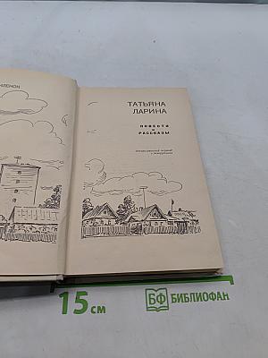 Татьяна Ларина