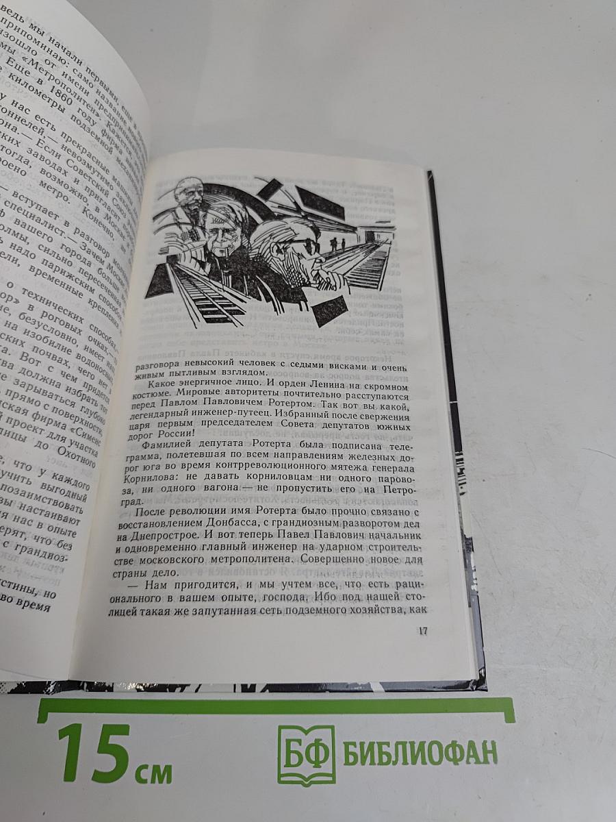 Где у метро начало