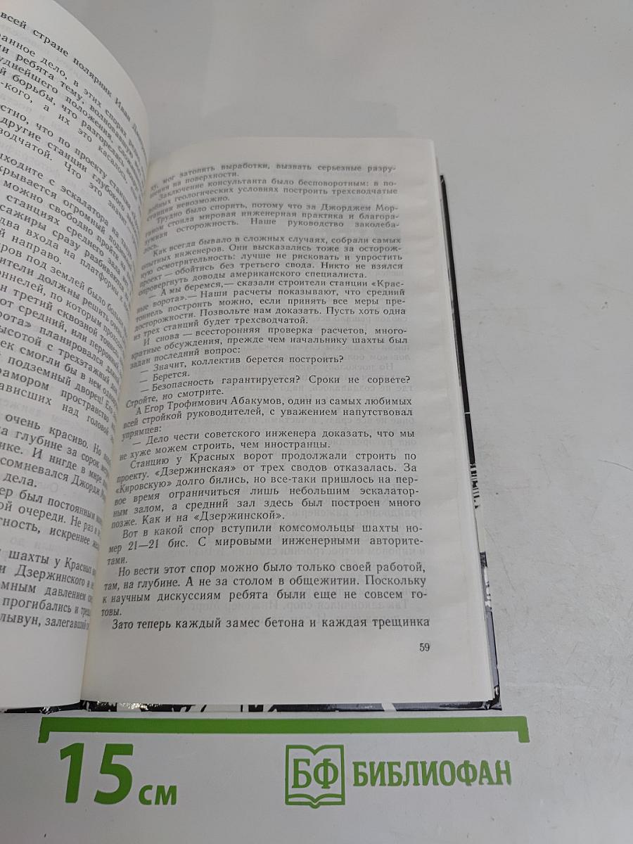 Где у метро начало