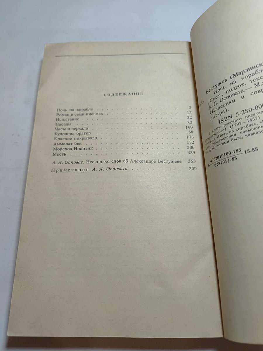 Ночь на корабле. Повести и рассказы