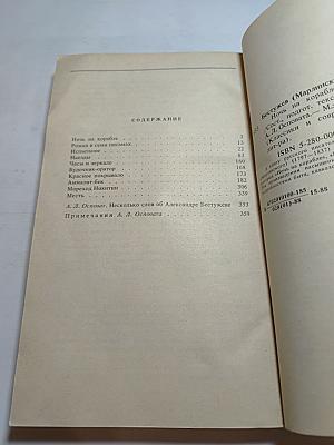 Ночь на корабле. Повести и рассказы