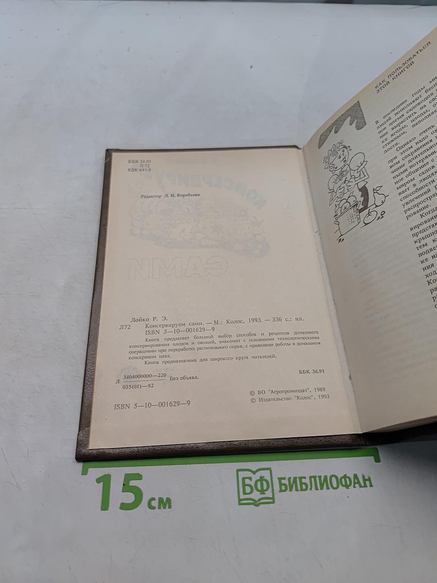 Консервируем сами