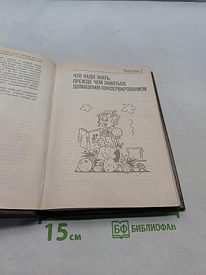 Консервируем сами