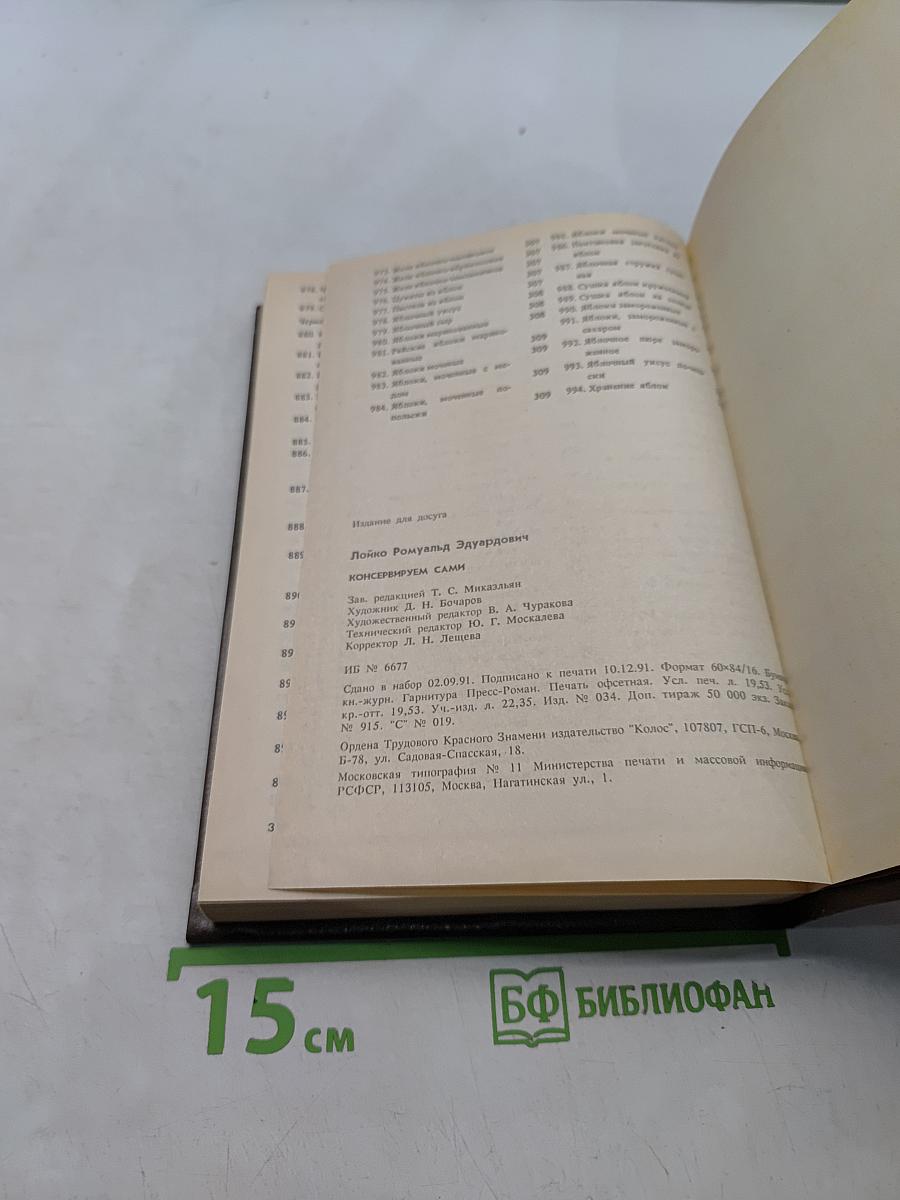 Консервируем сами