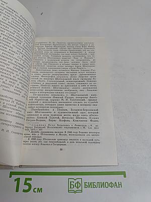 Молодые годы Шостаковича. Книга вторая