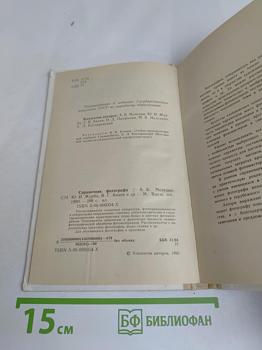 Справочник фотографа