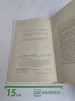 Справочник фотографа