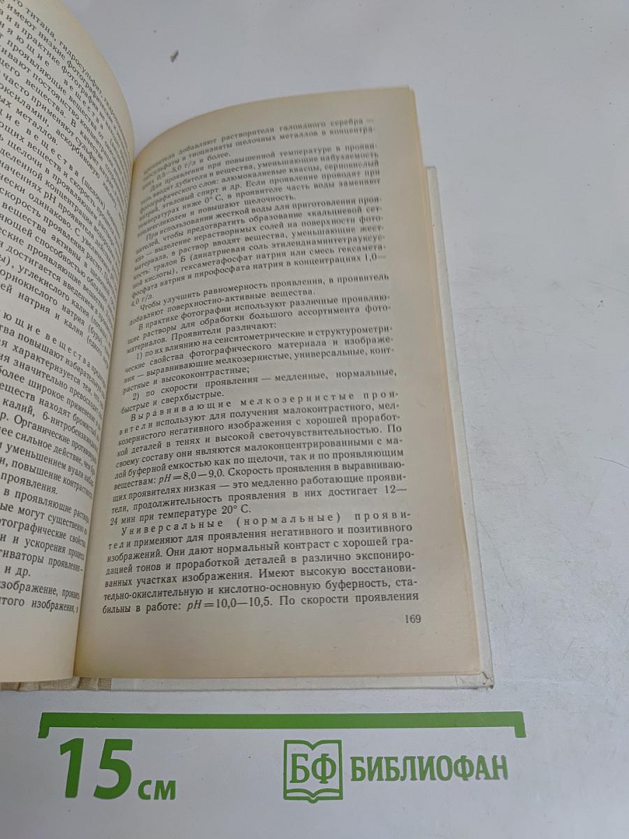 Справочник фотографа