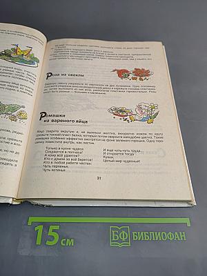 Детская поваренная книга