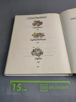 Детская поваренная книга