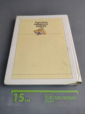 Детская поваренная книга