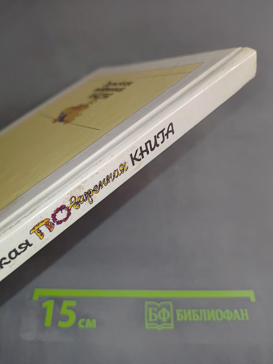 Детская поваренная книга