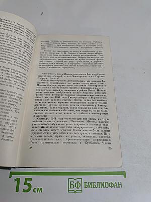 Генеральный штаб в годы войны