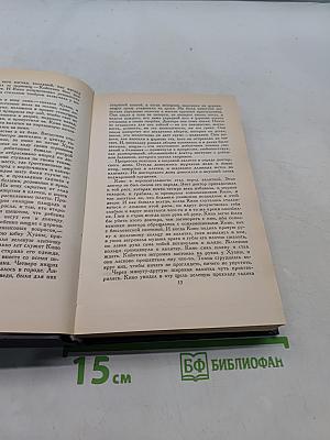 Собрание сочинений в шести томах. Том 4