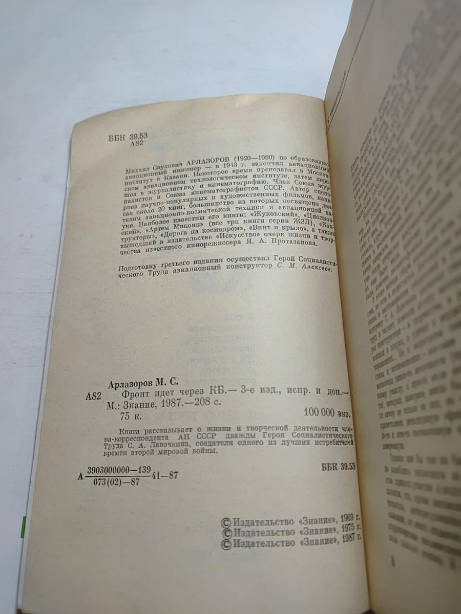 Фронт идет через КБ