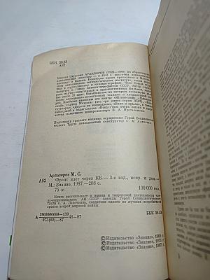 Фронт идет через КБ