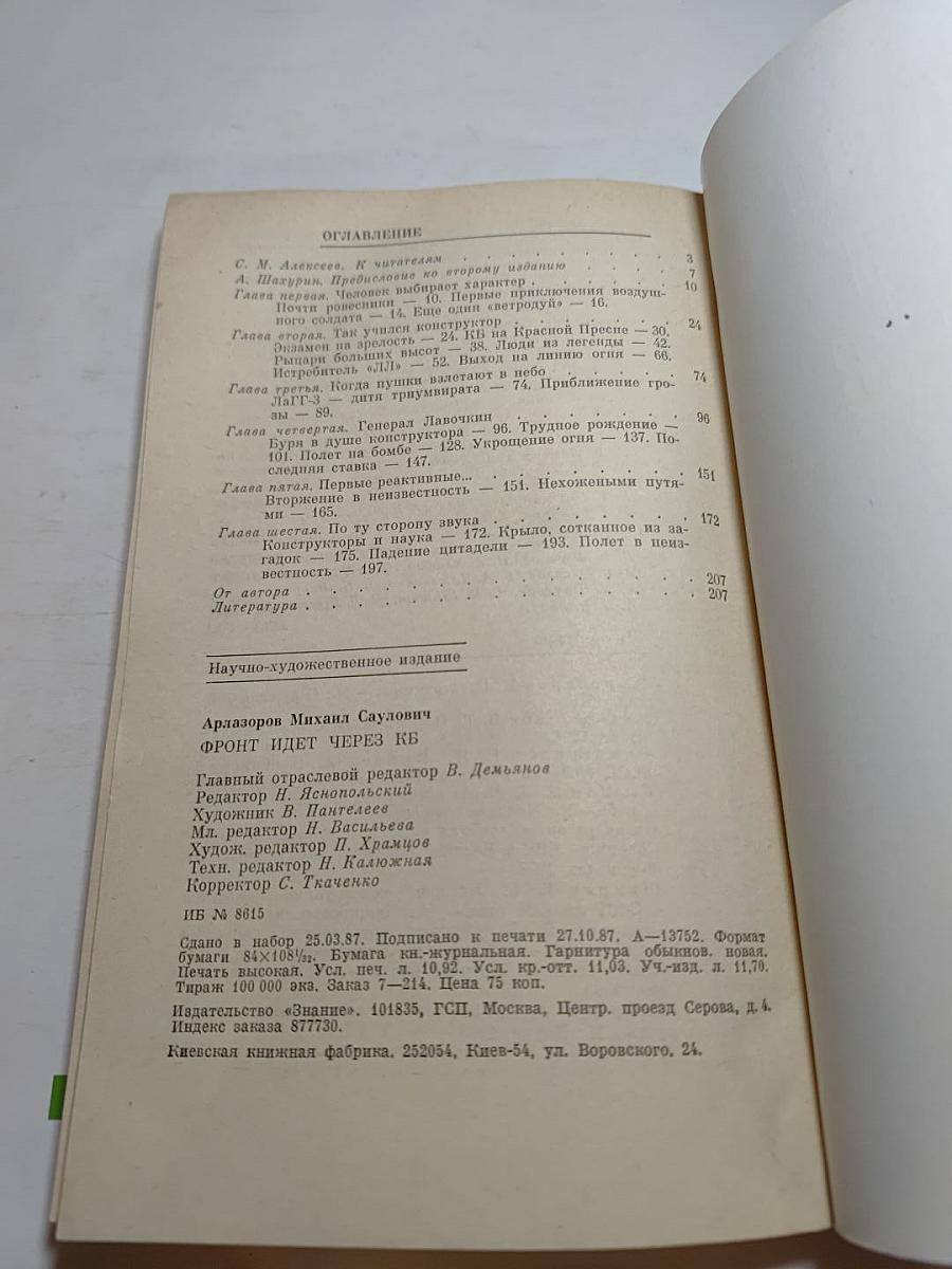 Фронт идет через КБ