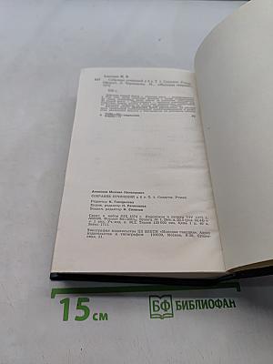 Солдаты. Роман. Том первый