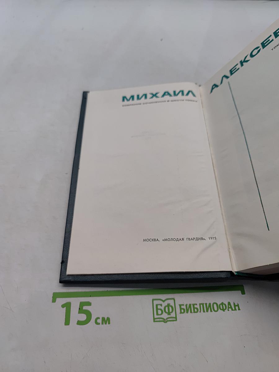 Солдаты. Роман. Том первый