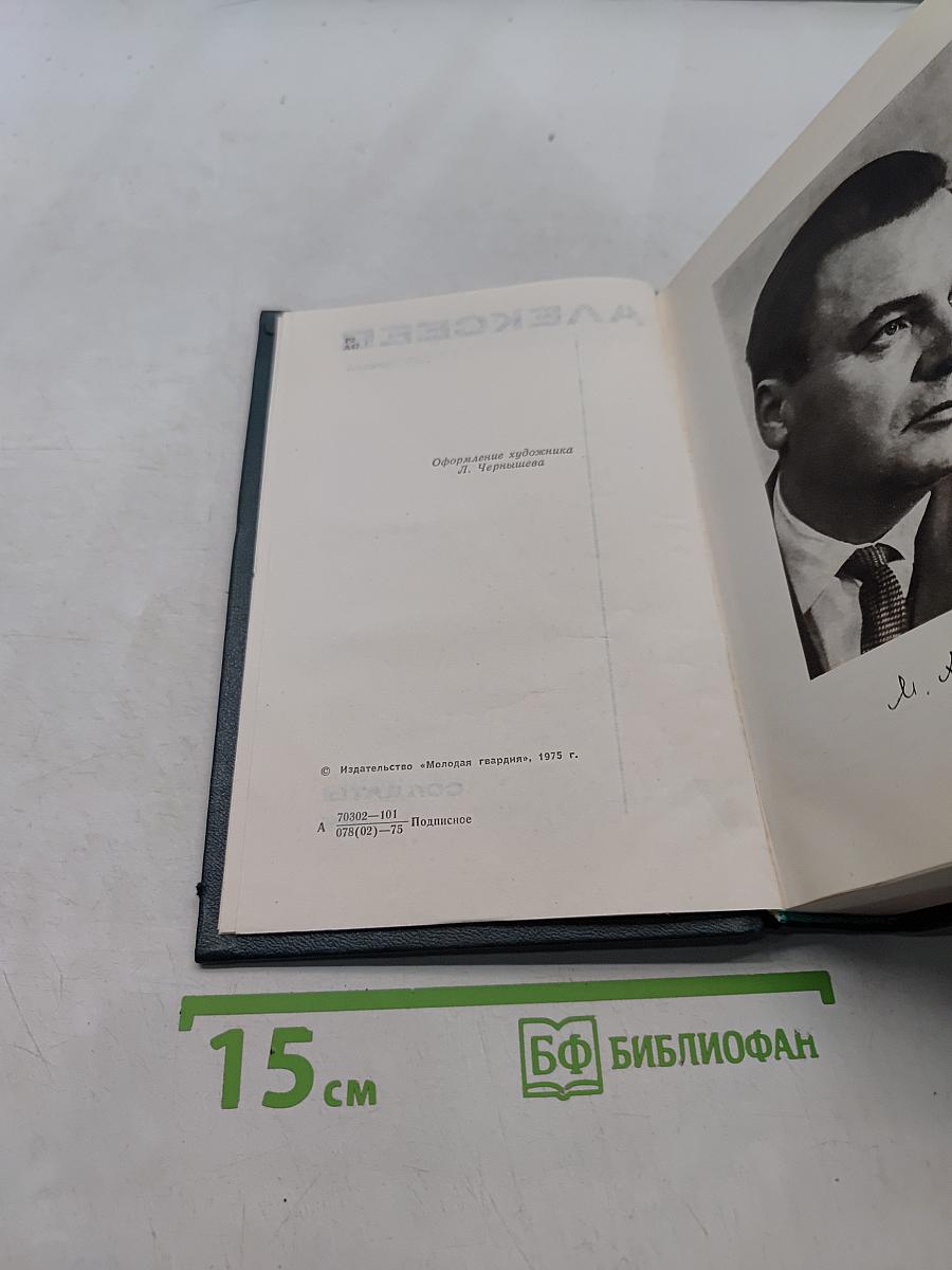 Солдаты. Роман. Том первый