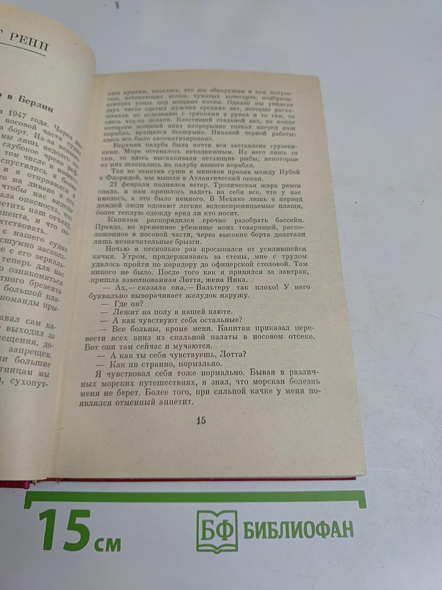 Новелла ГДР. 70-е годы