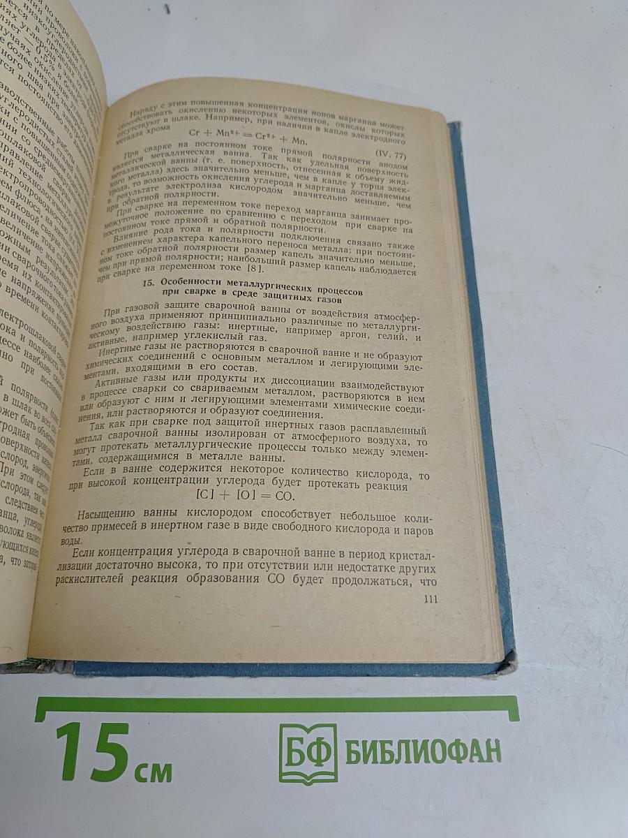 Металлургические и технологические основы дуговой сварки