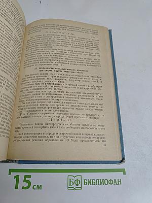 Металлургические и технологические основы дуговой сварки