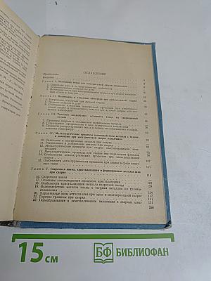 Металлургические и технологические основы дуговой сварки