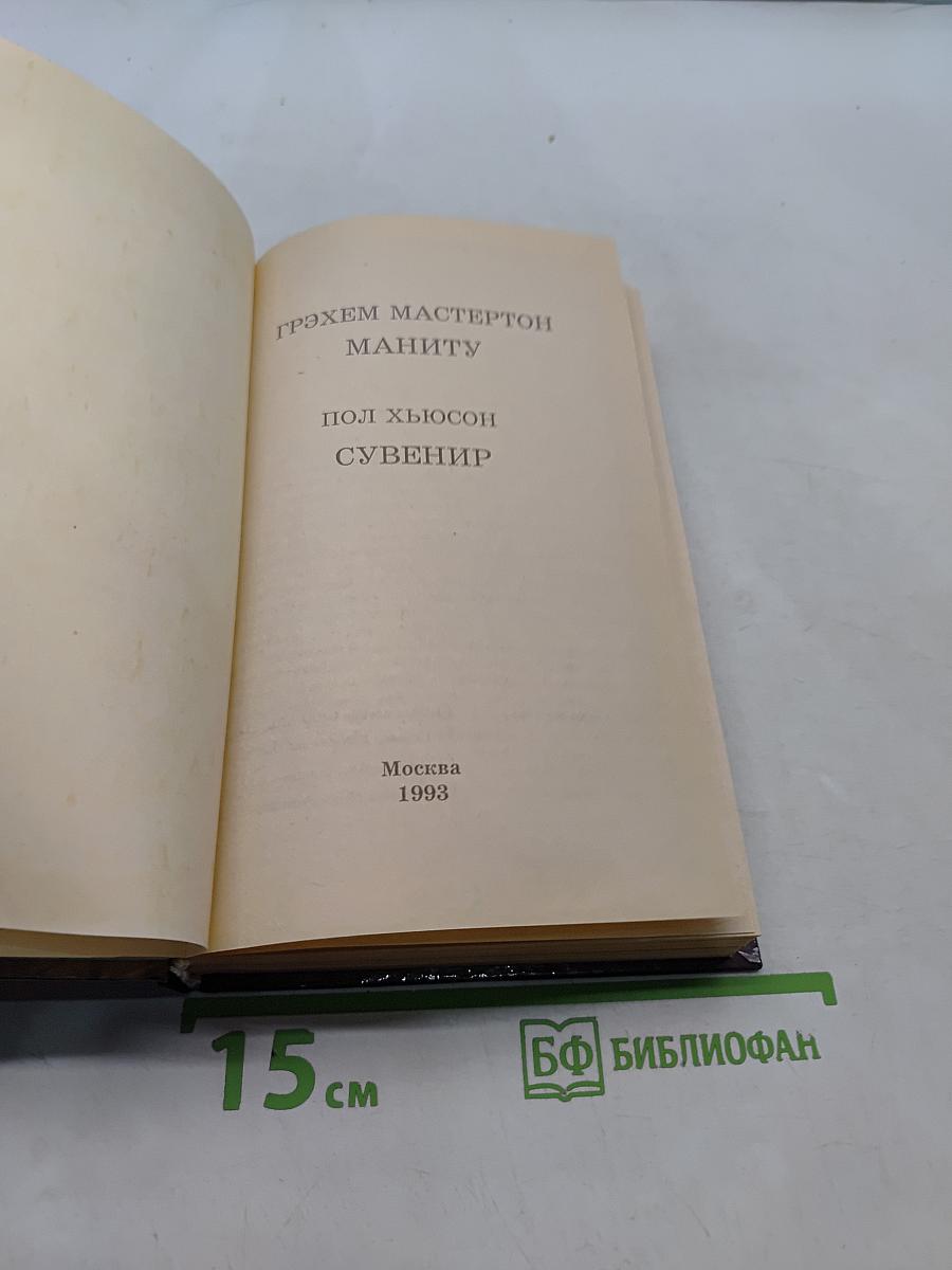 Манити