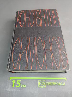 Собрание сочинений в шести томах. Том шестой