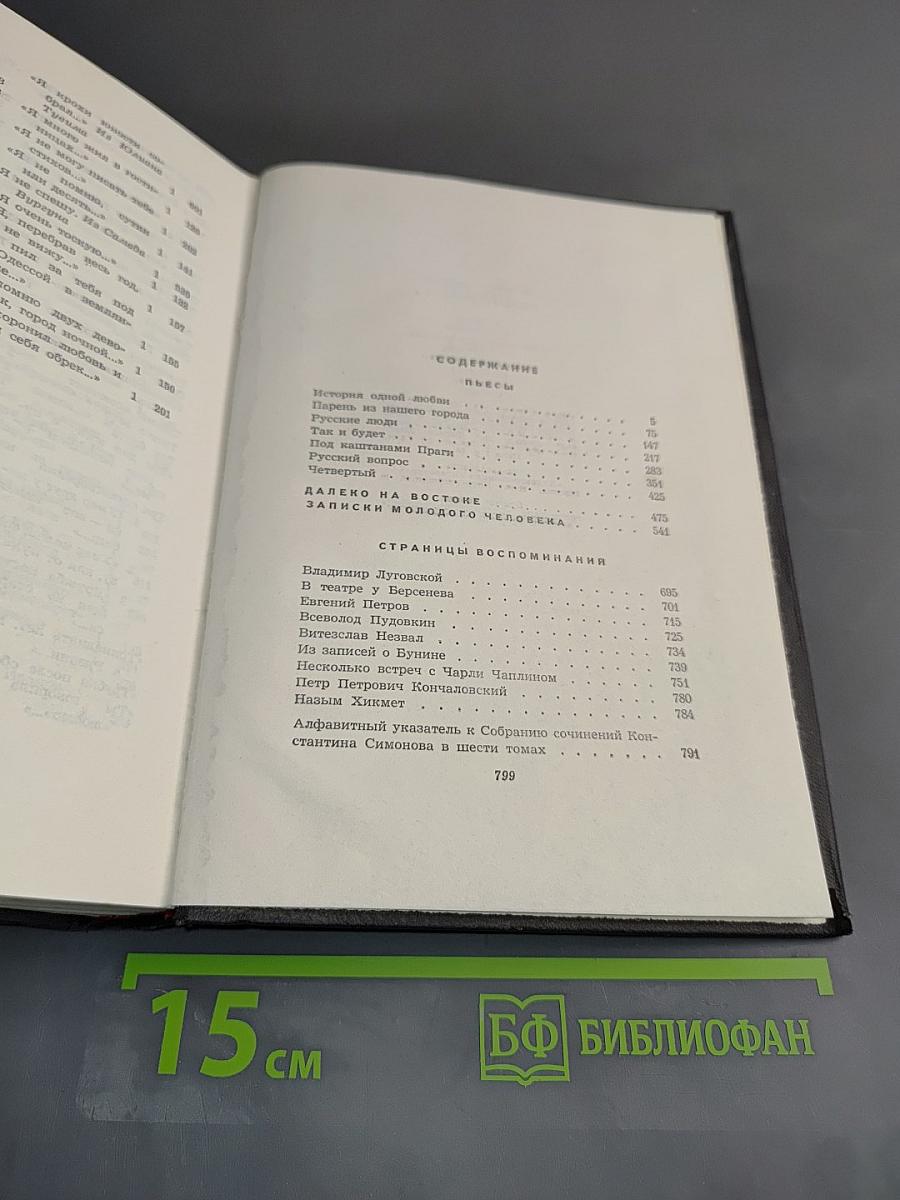 Собрание сочинений в шести томах. Том шестой