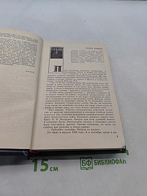 Генеральный штаб в годы войны. Книга первая