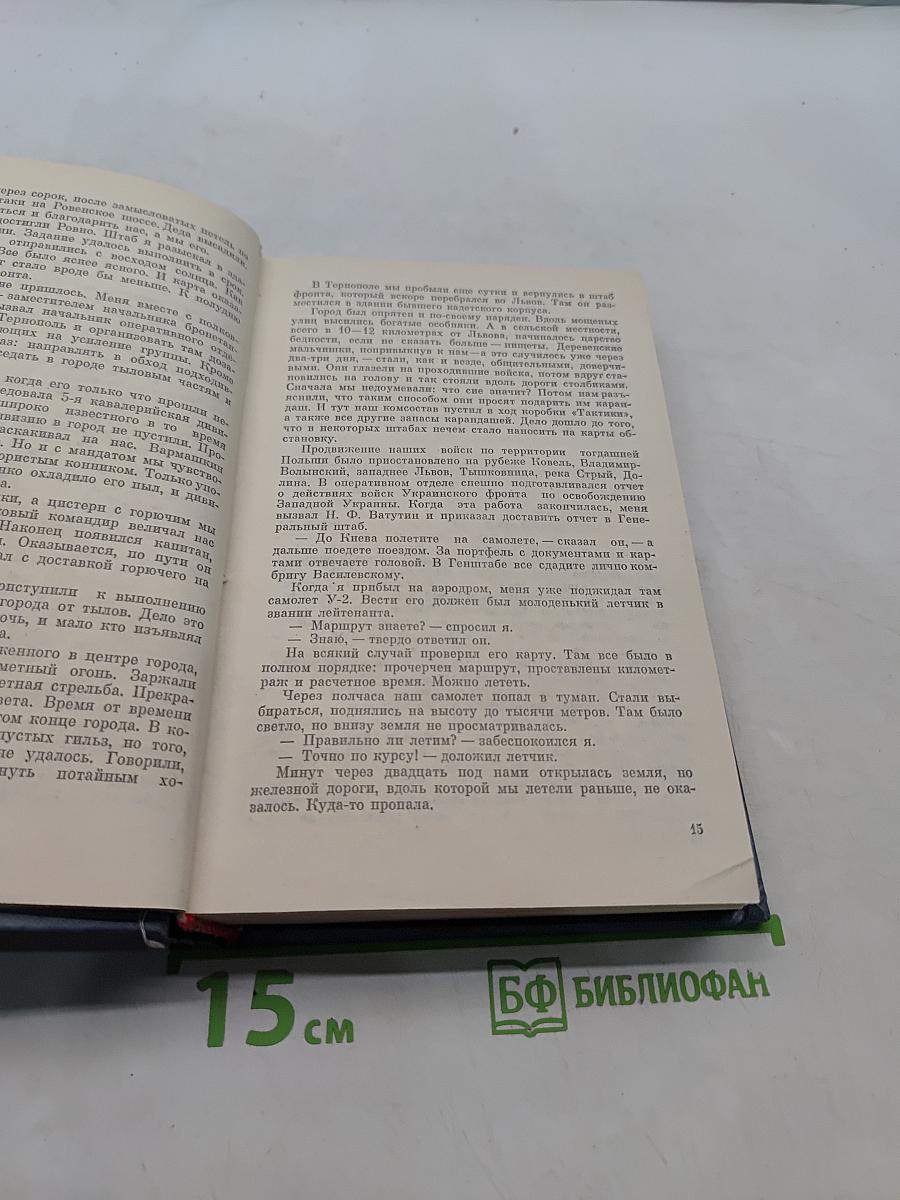 Генеральный штаб в годы войны. Книга первая