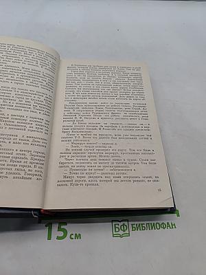 Генеральный штаб в годы войны. Книга первая