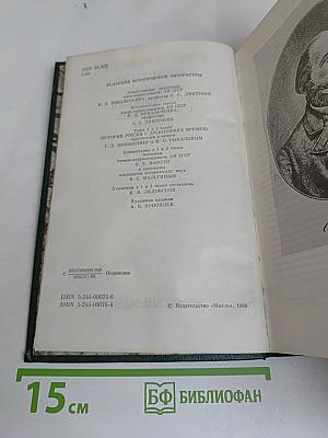 Сочинения. Книга 1. История России с древнейших времен. Тома 1-2