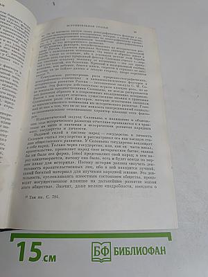 Сочинения. Книга 1. История России с древнейших времен. Тома 1-2