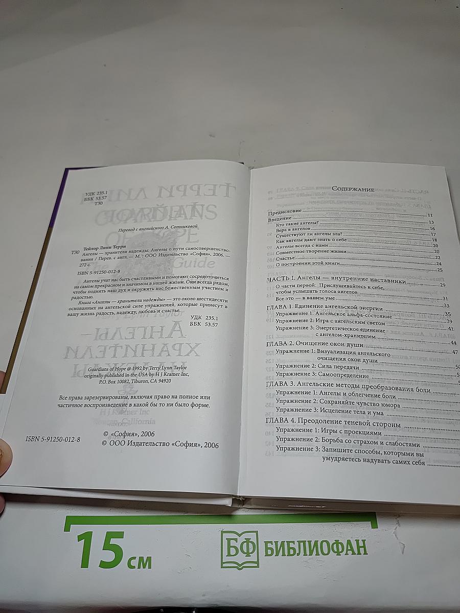 Ангелы-хранители надежды