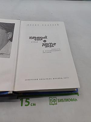 Глубокий тыл. Доктор Вера