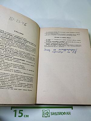 Улицы Москвы. Справочник