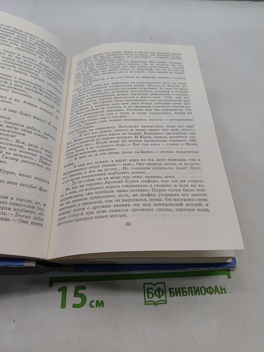 Глубокий тыл. Доктор Вера