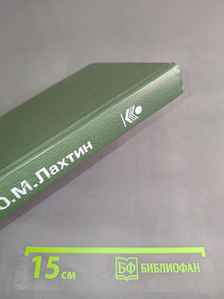 Основы металловедения
