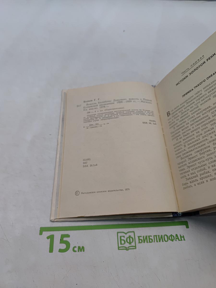 Вексель Билибина
